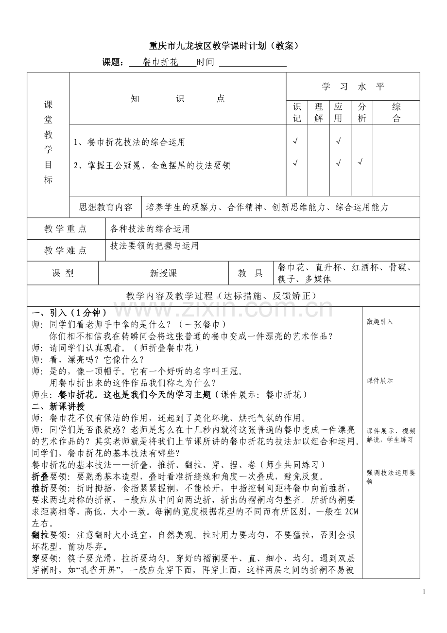 餐巾折花教案.doc_第1页