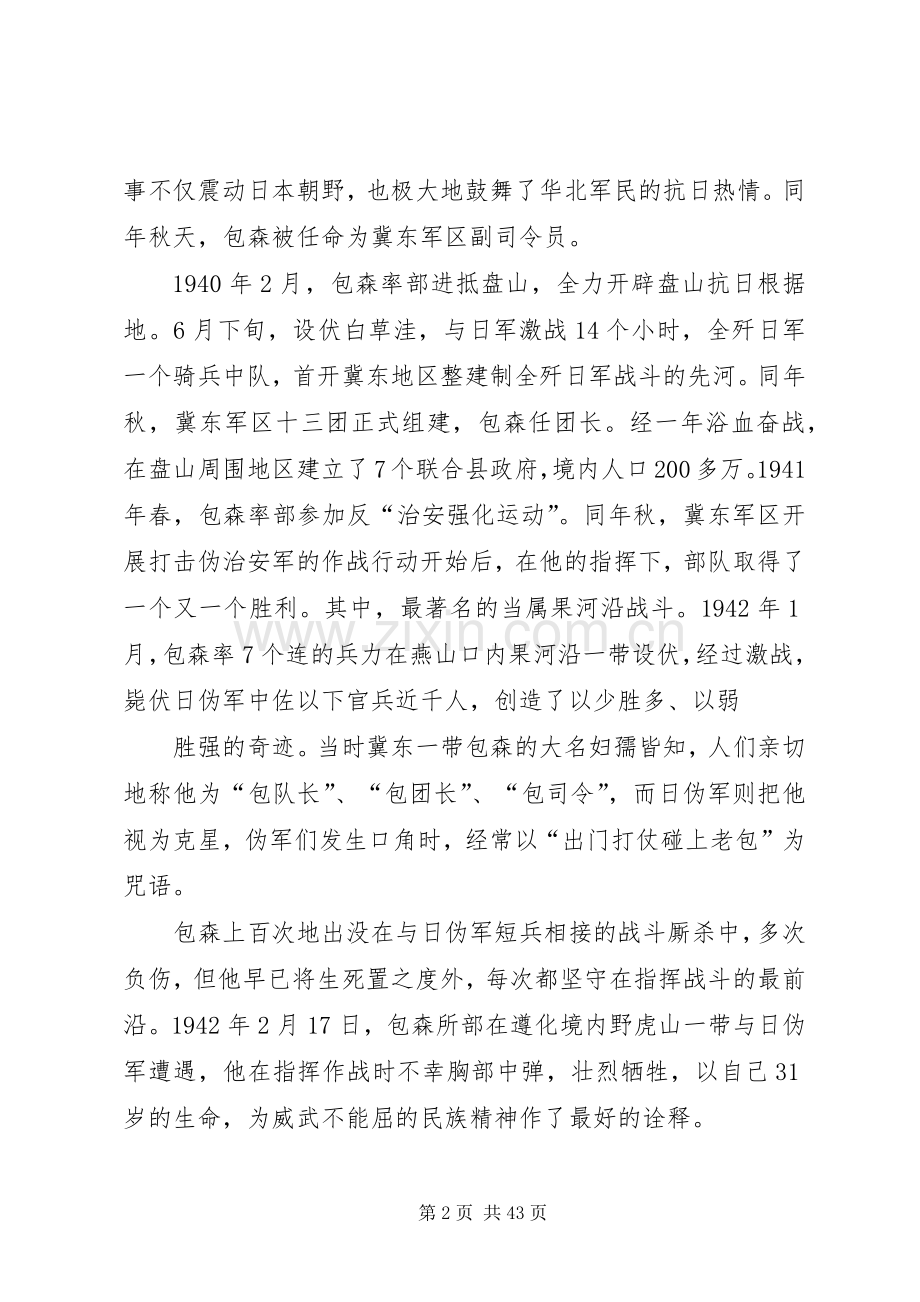 在纪念包森同志诞辰100周年座谈会上的讲话.docx_第2页