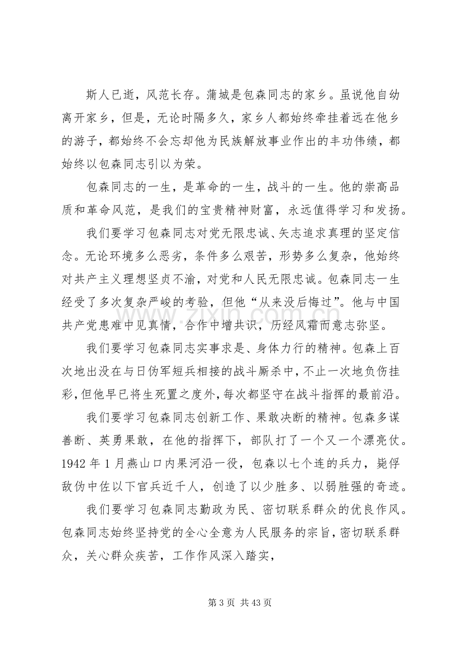 在纪念包森同志诞辰100周年座谈会上的讲话.docx_第3页