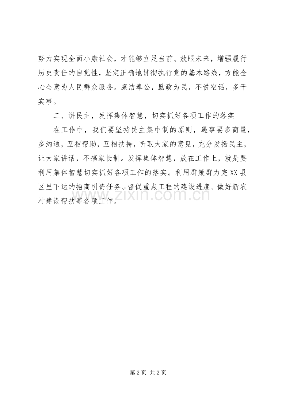 县开发办书记在领导干部会讲话.docx_第2页