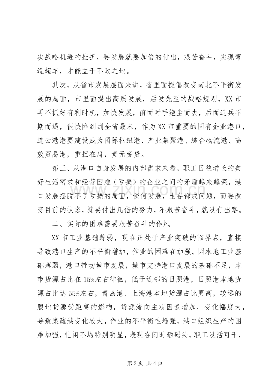 以奋斗者为本读后感1500字.docx_第2页