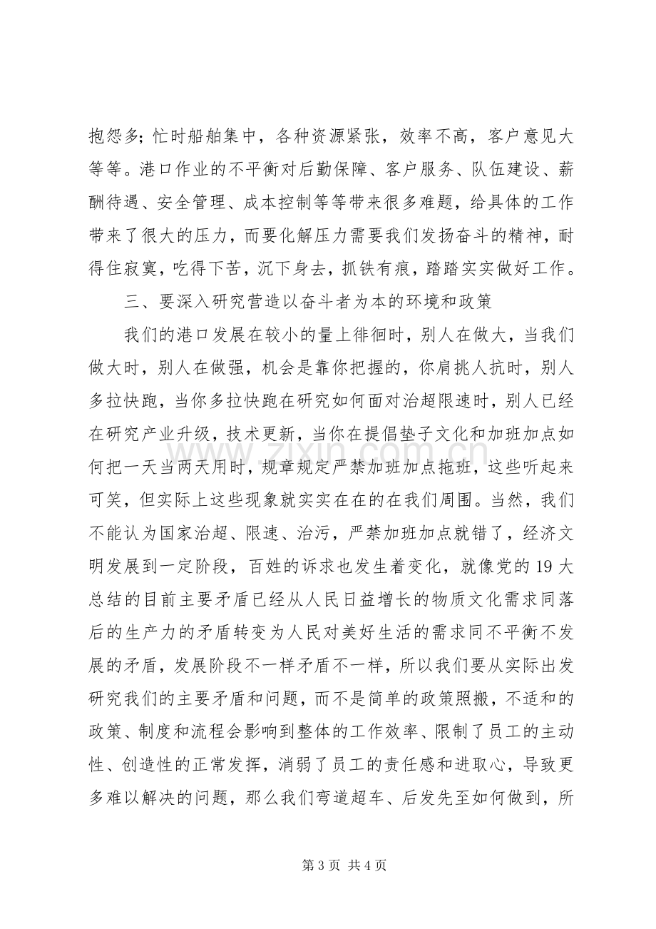 以奋斗者为本读后感1500字.docx_第3页