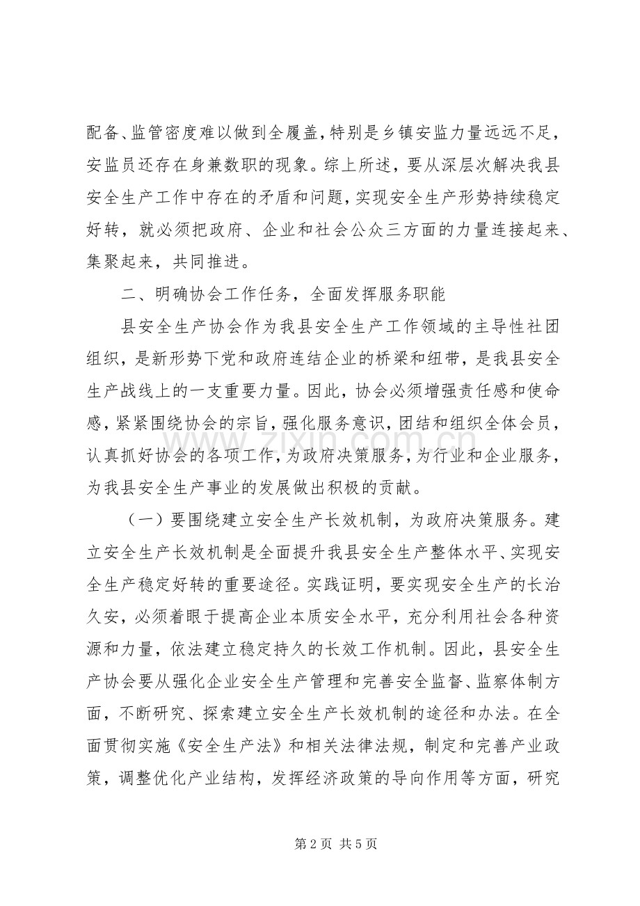 局长在安全生产动员会讲话.docx_第2页