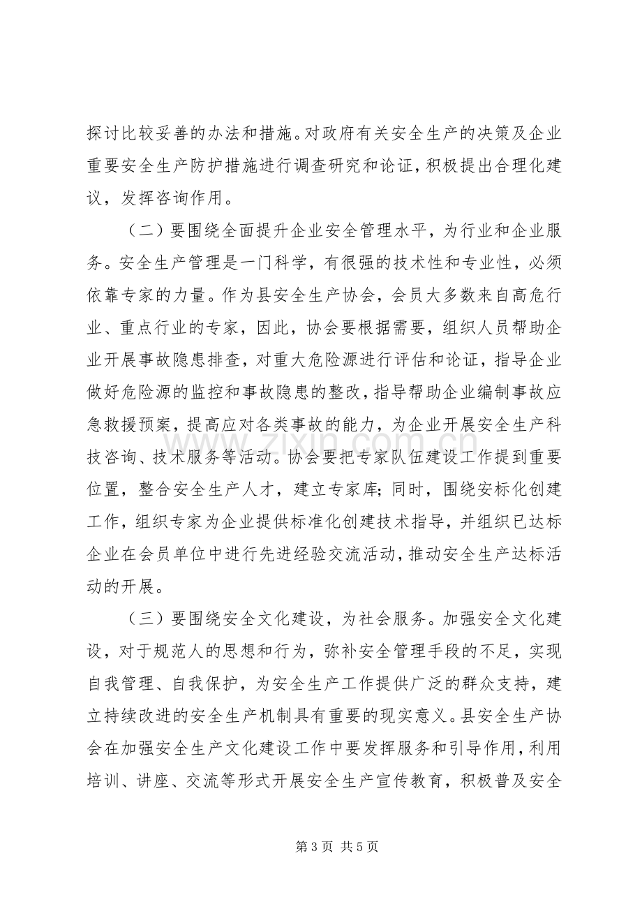 局长在安全生产动员会讲话.docx_第3页