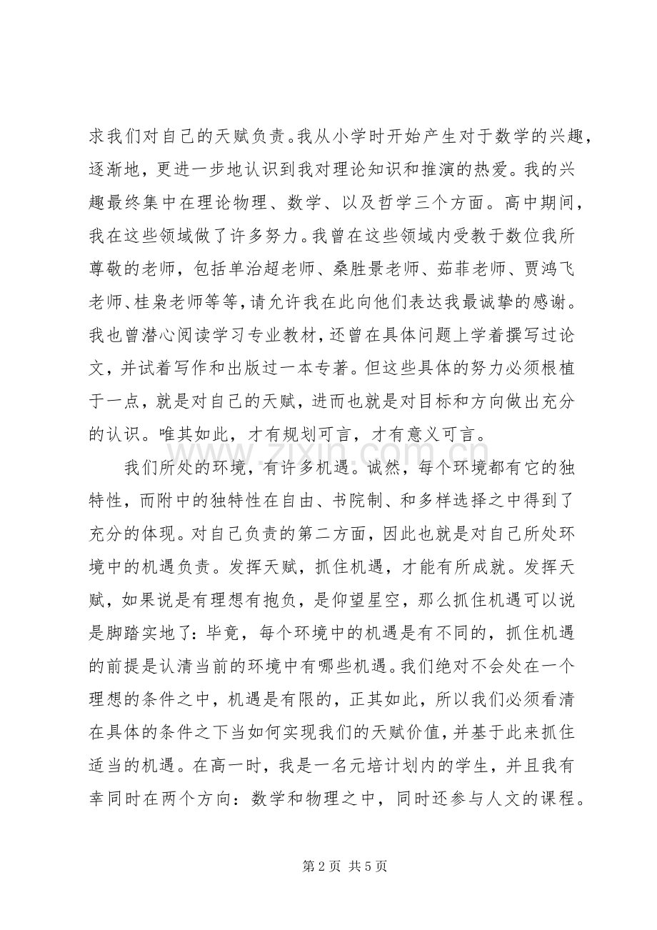 荣誉文凭启动仪式演讲稿（完整版）.docx_第2页