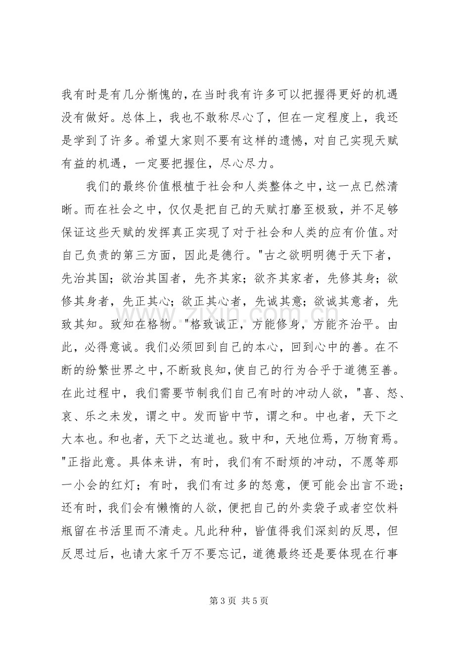 荣誉文凭启动仪式演讲稿（完整版）.docx_第3页