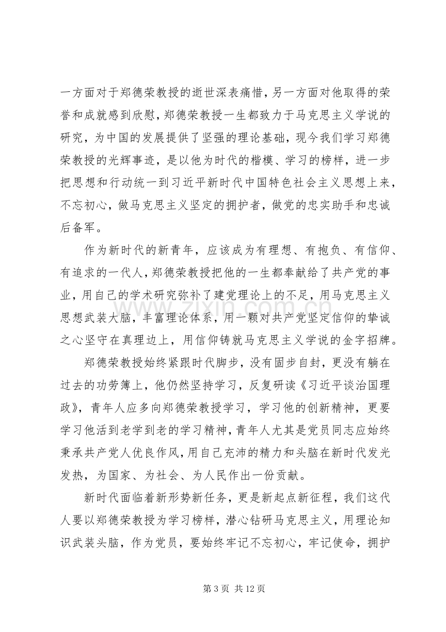 关于不忘初心牢记使命的演讲稿范文.docx_第3页