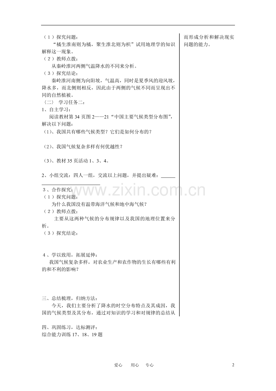 八年级地理上册+第三章第二节中国的气候(....doc_第2页