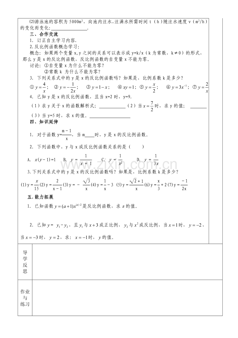 重庆市长征学校导学案反比例函数.doc_第2页