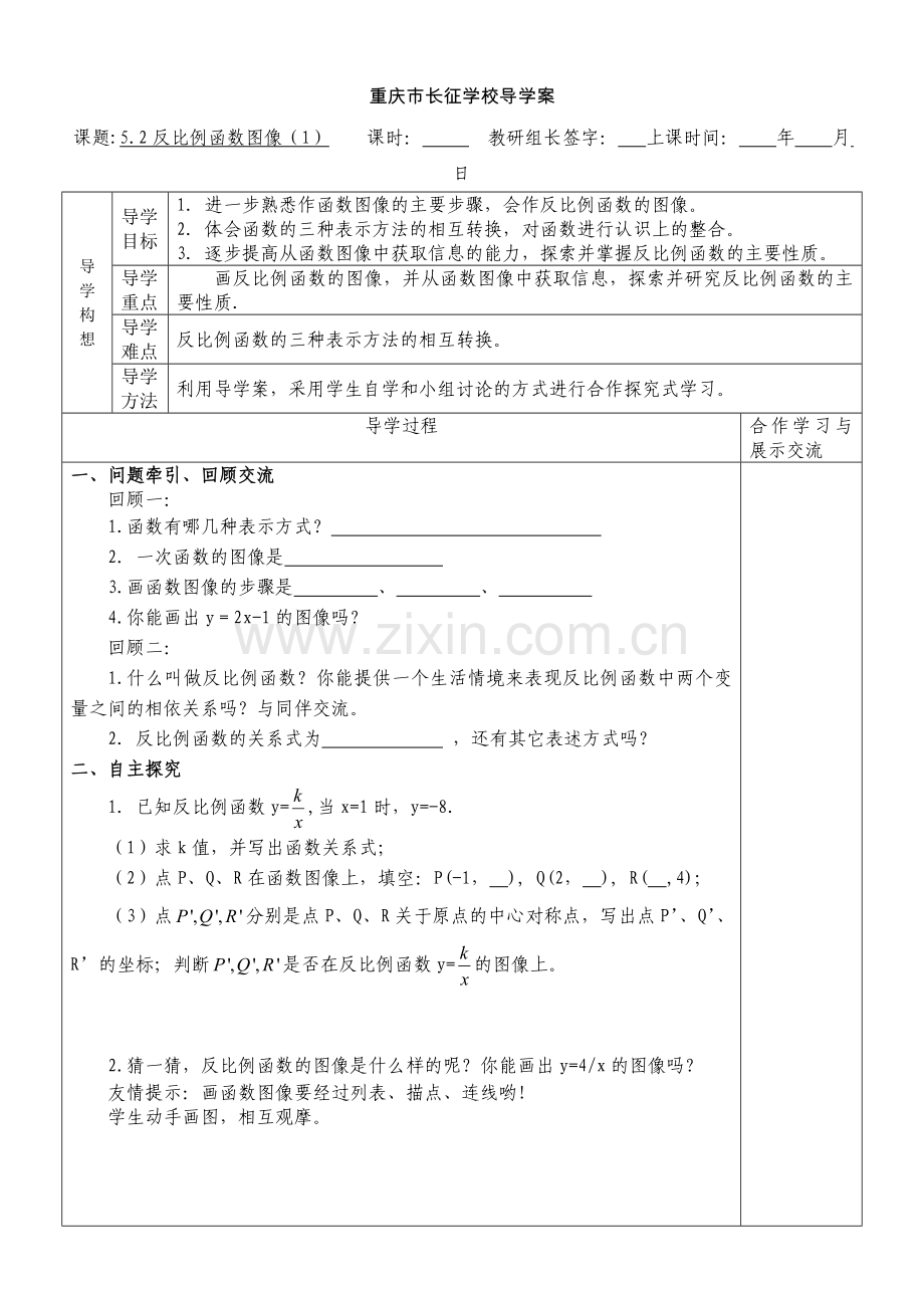 重庆市长征学校导学案反比例函数.doc_第3页