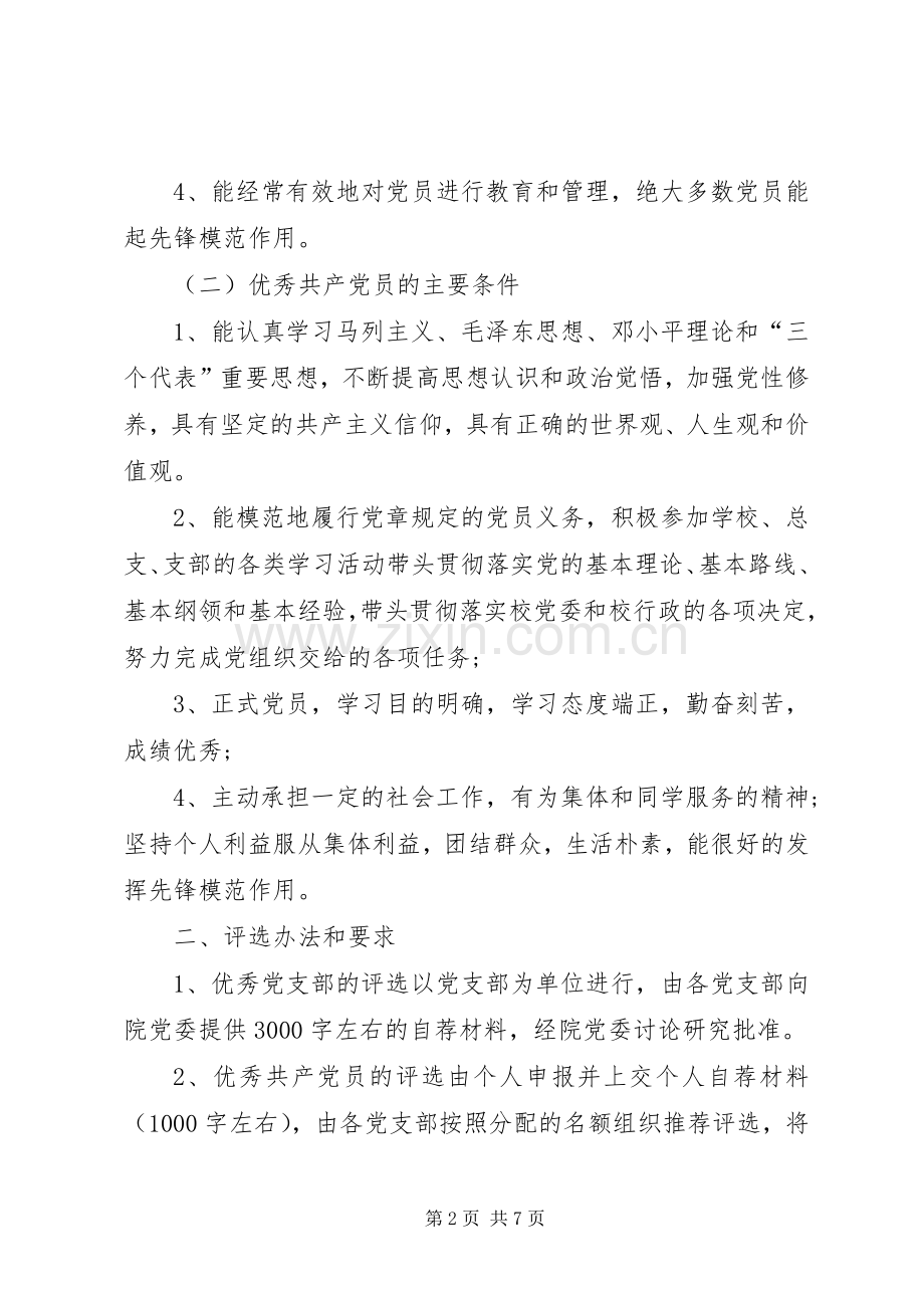 建党节活动实施方案 .docx_第2页