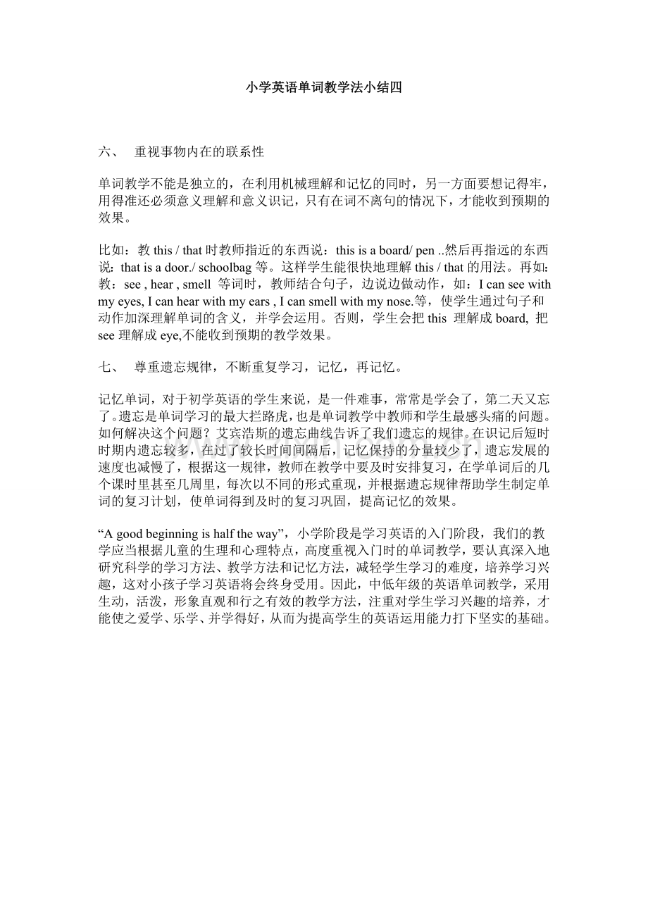 小学英语单词教学法小结四.doc_第1页