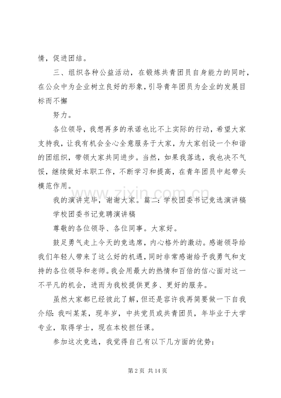 团县委书记公开竞选演讲稿.docx_第2页