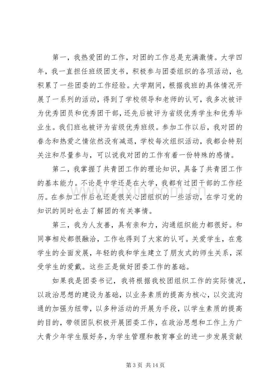 团县委书记公开竞选演讲稿.docx_第3页