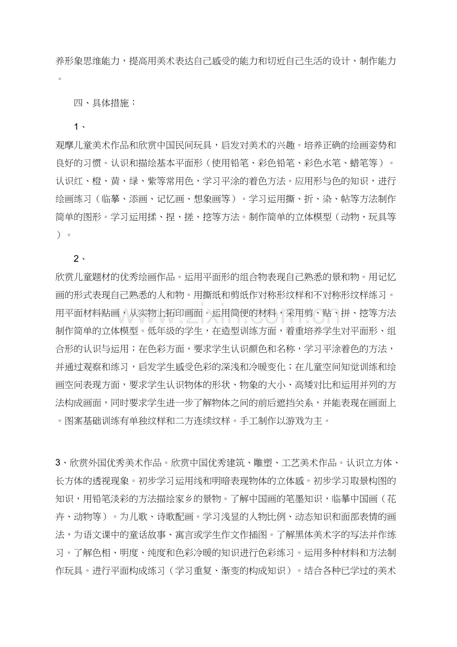 有关于秋期第九册美术科教学计划.doc_第3页