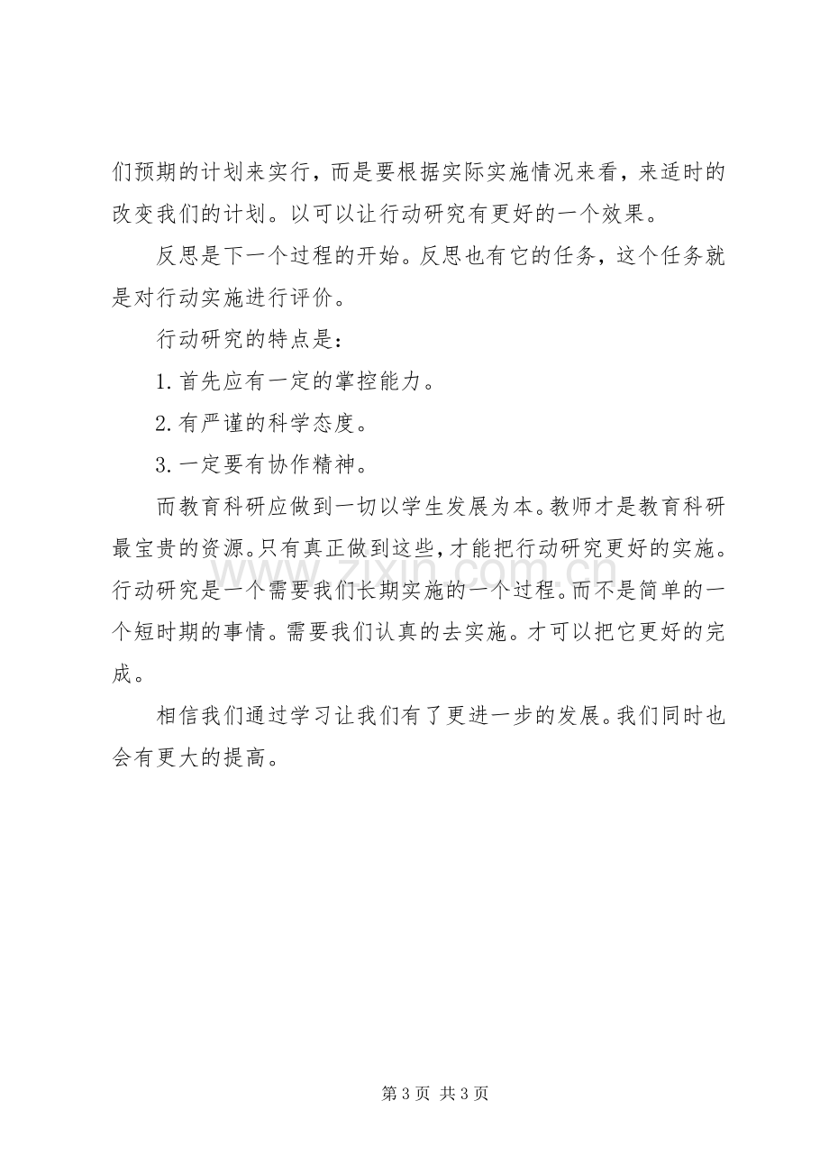 教育科研培训心得体会.docx_第3页