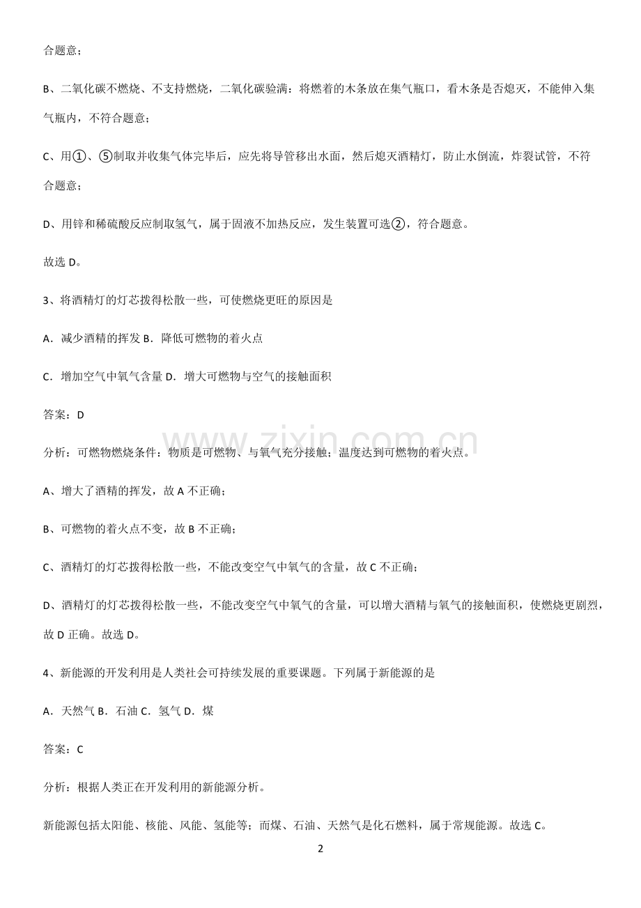 人教版2023初中化学九年级化学上册第七单元燃料及其利用典型例题.pdf_第2页