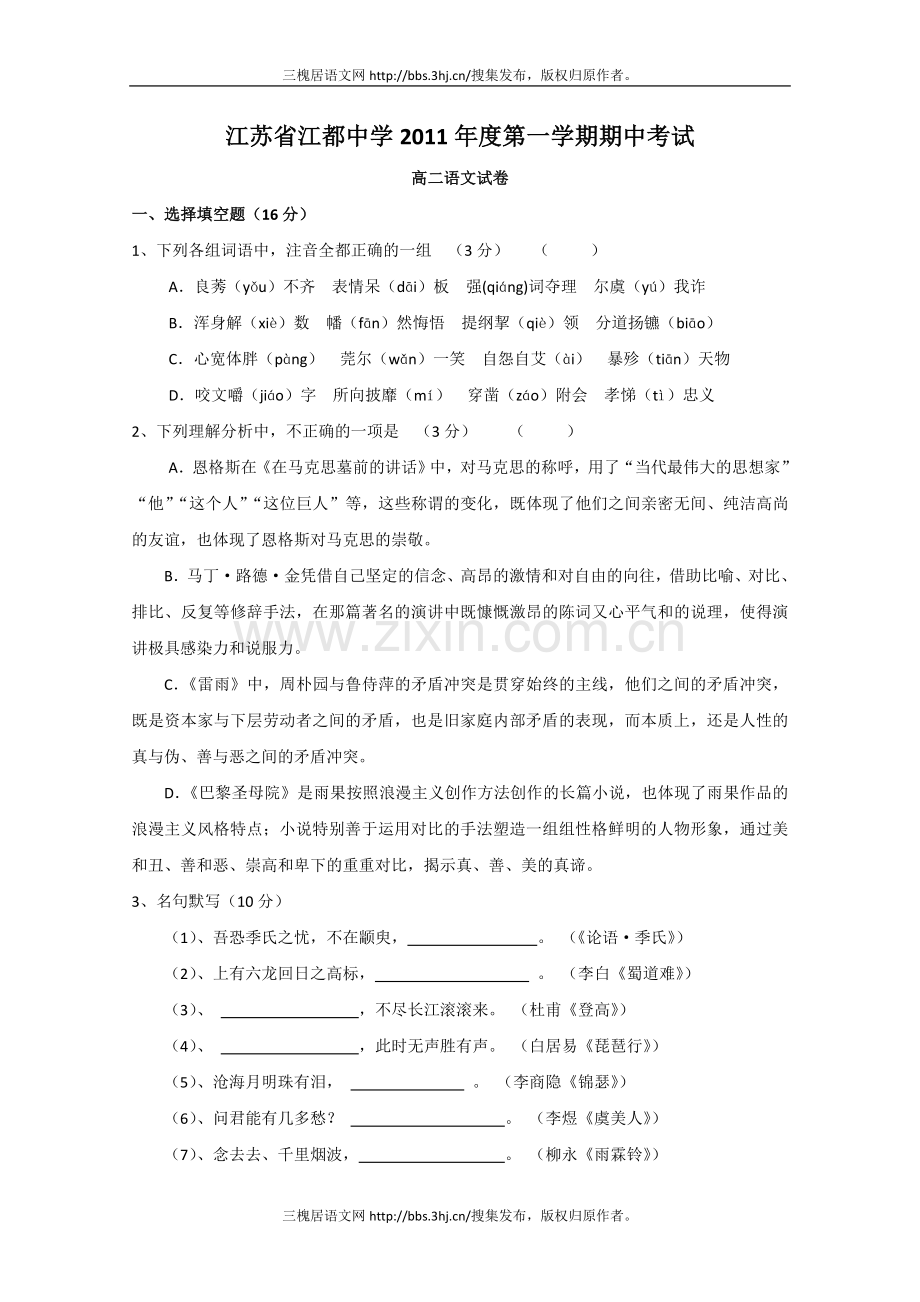 江苏省江都中学2010-2011学年高二期中(语文).doc_第1页