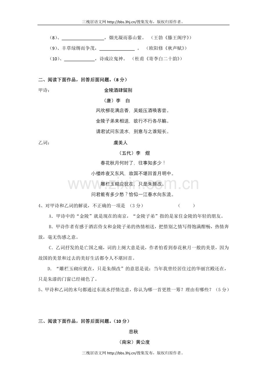 江苏省江都中学2010-2011学年高二期中(语文).doc_第2页