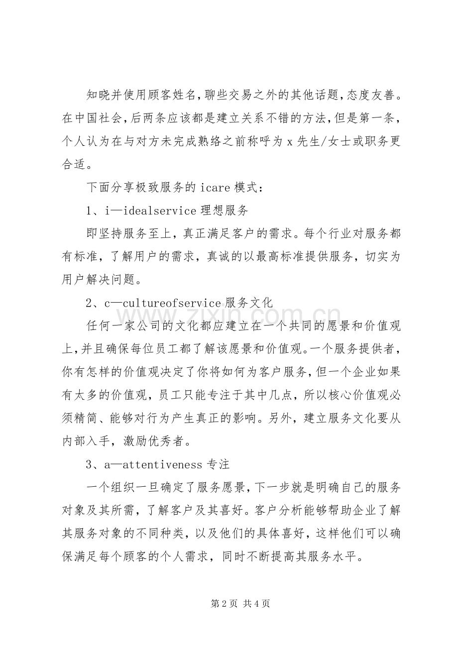 极致服务个人读后感范文.docx_第2页