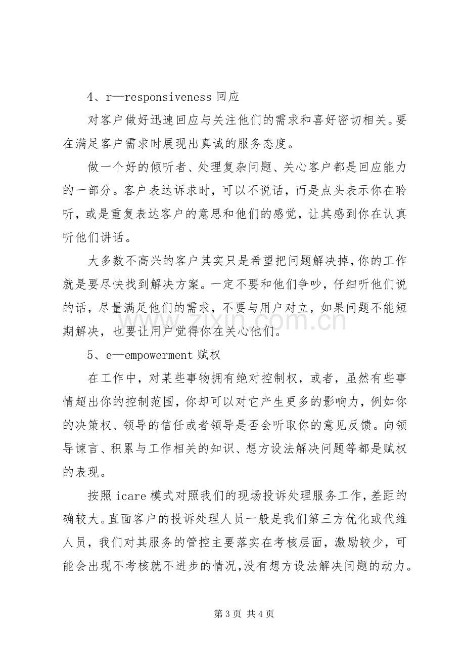 极致服务个人读后感范文.docx_第3页