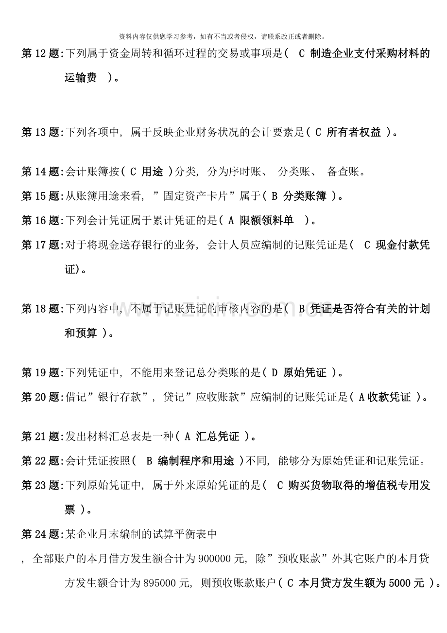 电大职业技能实训平台中级财务会计形成性考核答案.doc_第2页