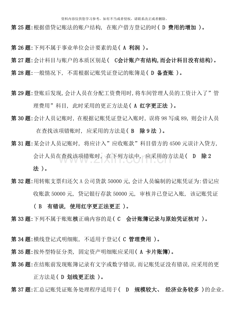 电大职业技能实训平台中级财务会计形成性考核答案.doc_第3页