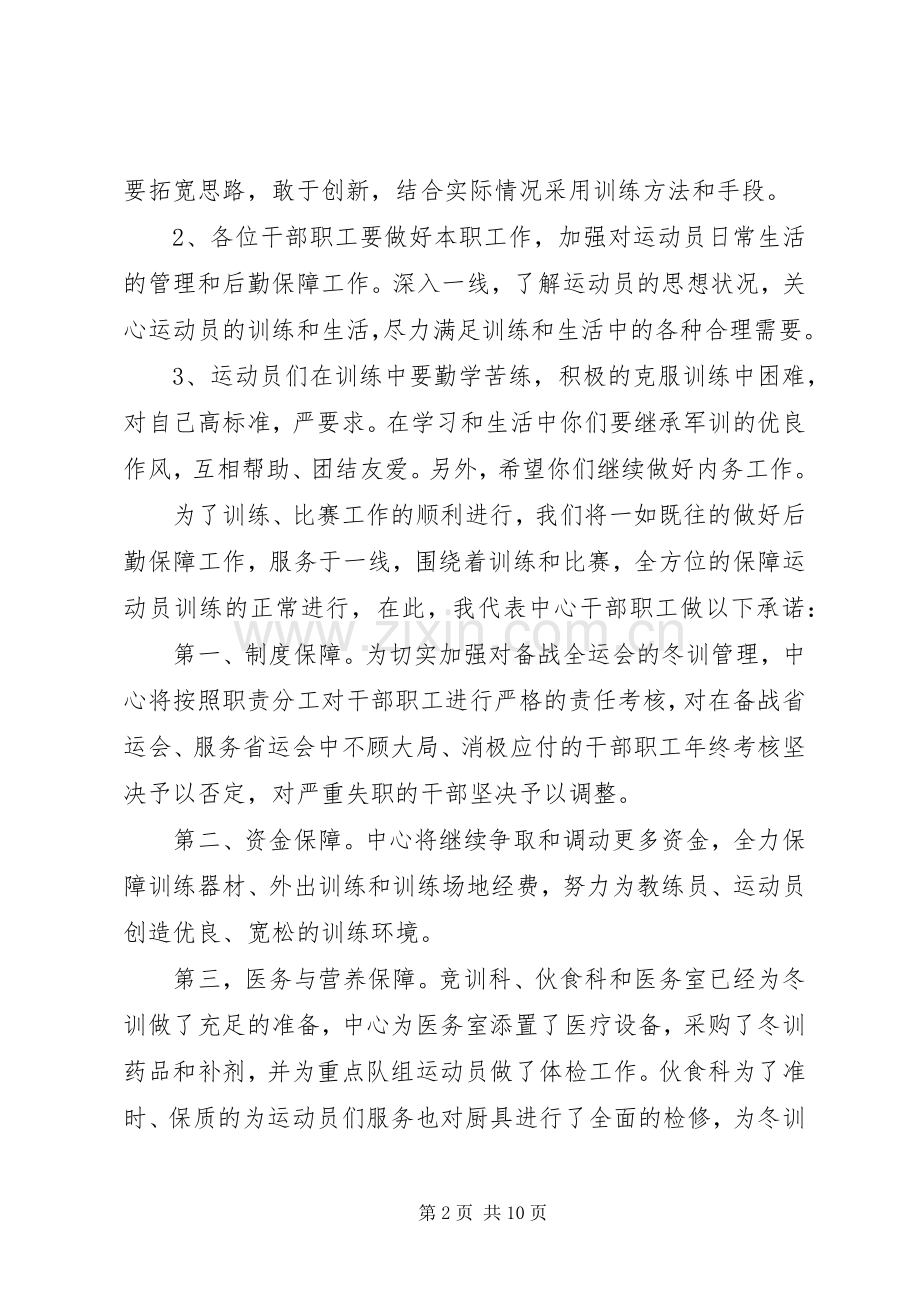 冬训动员大会发言稿.docx_第2页