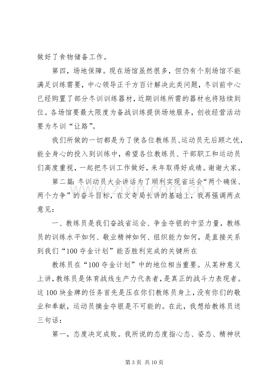 冬训动员大会发言稿.docx_第3页