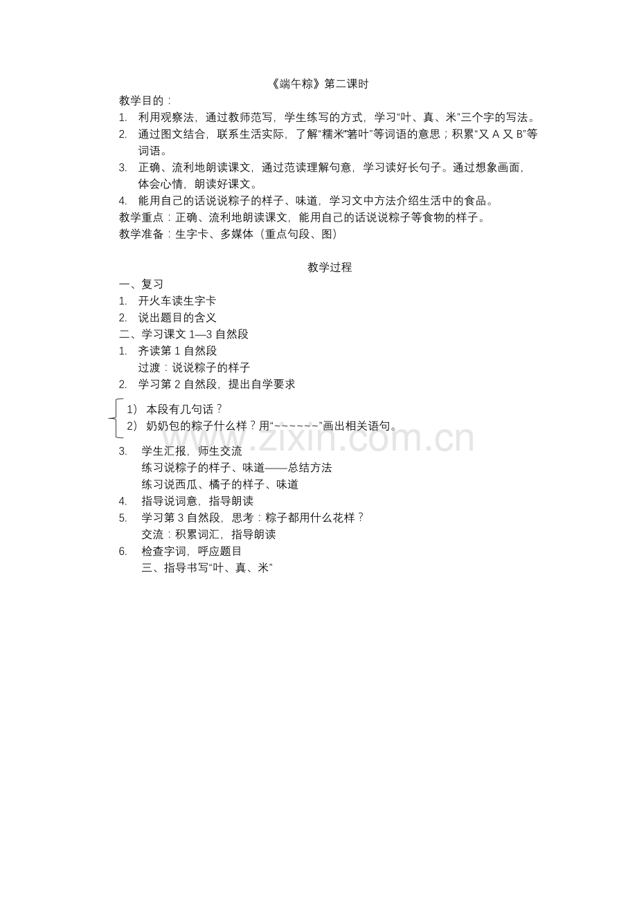 (部编)人教语文2011课标版一年级下册教学设计-(25).docx_第1页