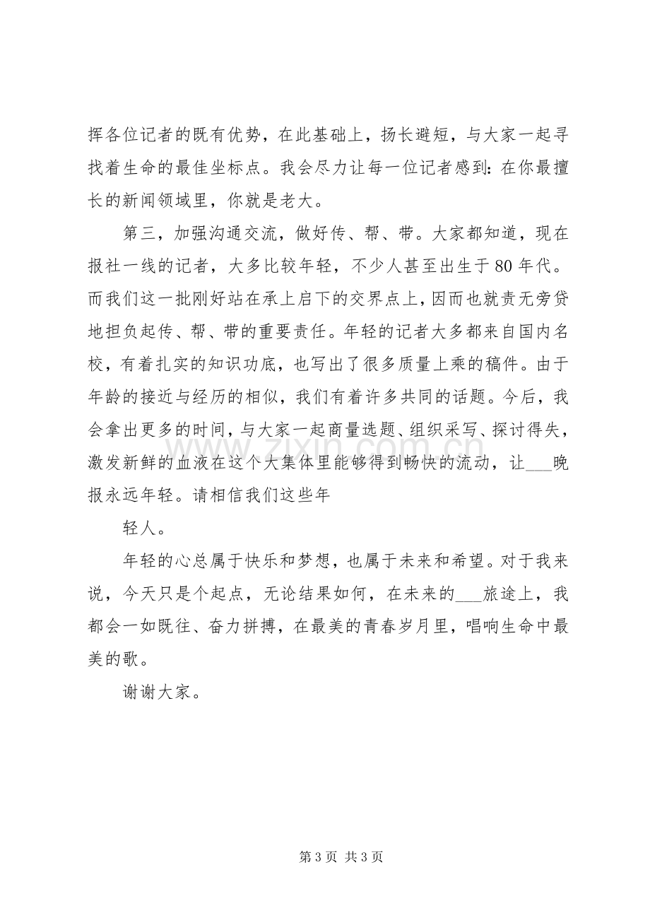 报社时政部副主任竞聘演讲稿[合集五篇].docx_第3页