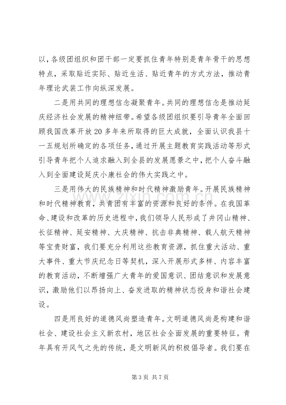 县委副书记在共青团工作会上的讲话.docx_第3页