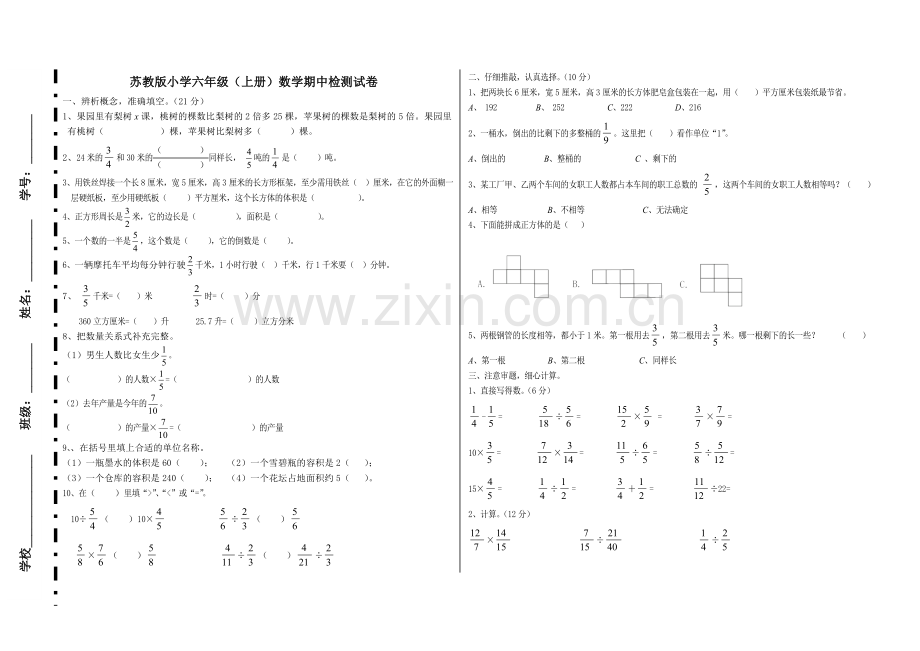 苏教版小学六年级(上册)数学期中检测试卷.doc_第1页