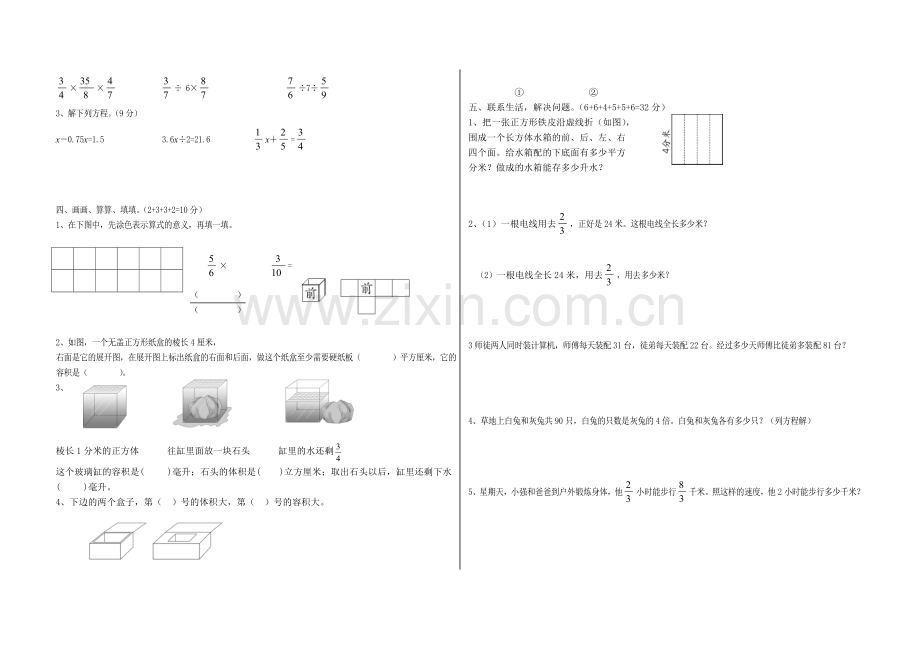 苏教版小学六年级(上册)数学期中检测试卷.doc_第2页