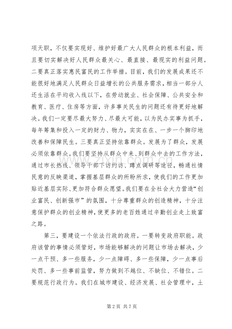 全体会议暨廉政会议讲话.docx_第2页