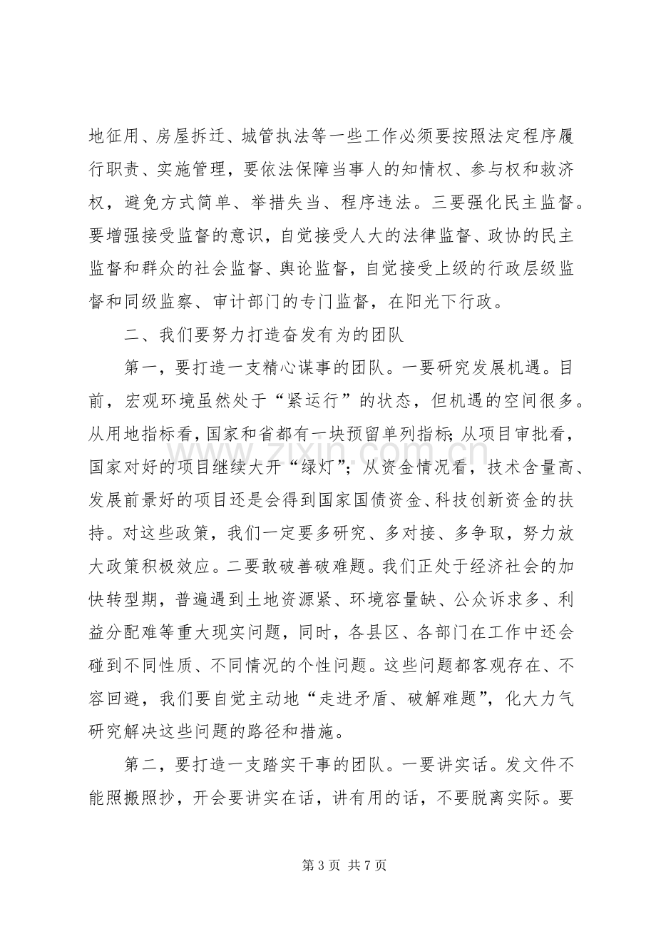 全体会议暨廉政会议讲话.docx_第3页