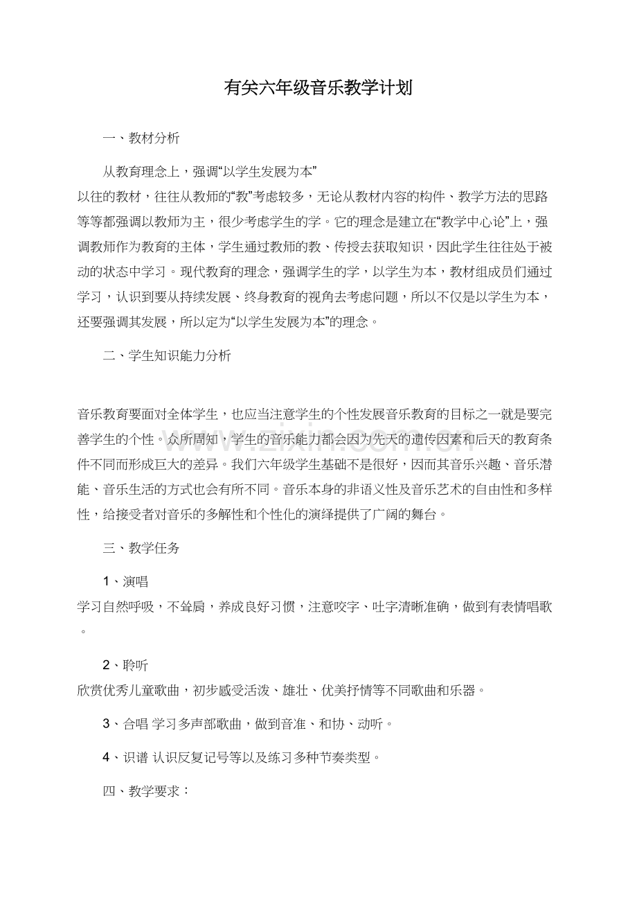 有关六年级音乐教学计划.doc_第1页