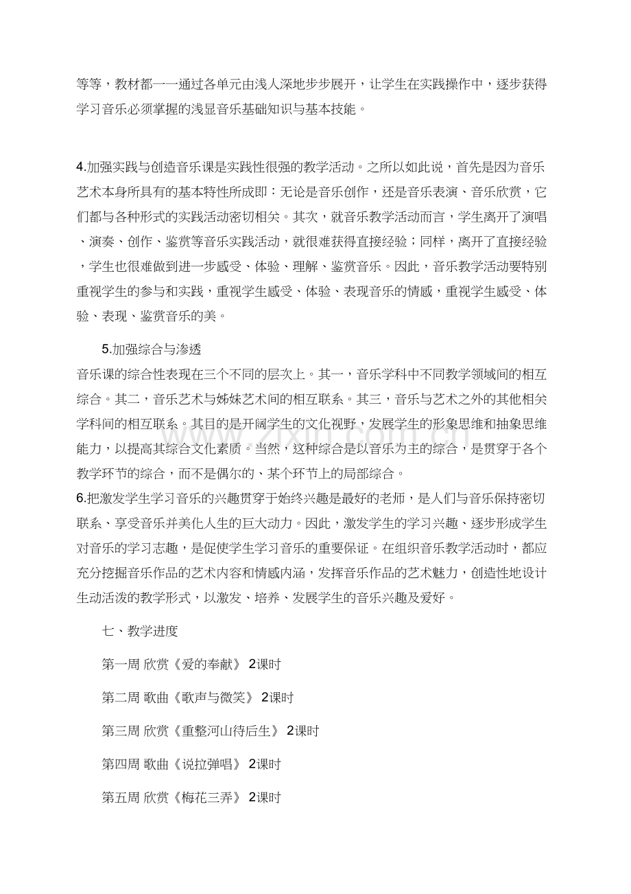 有关六年级音乐教学计划.doc_第3页