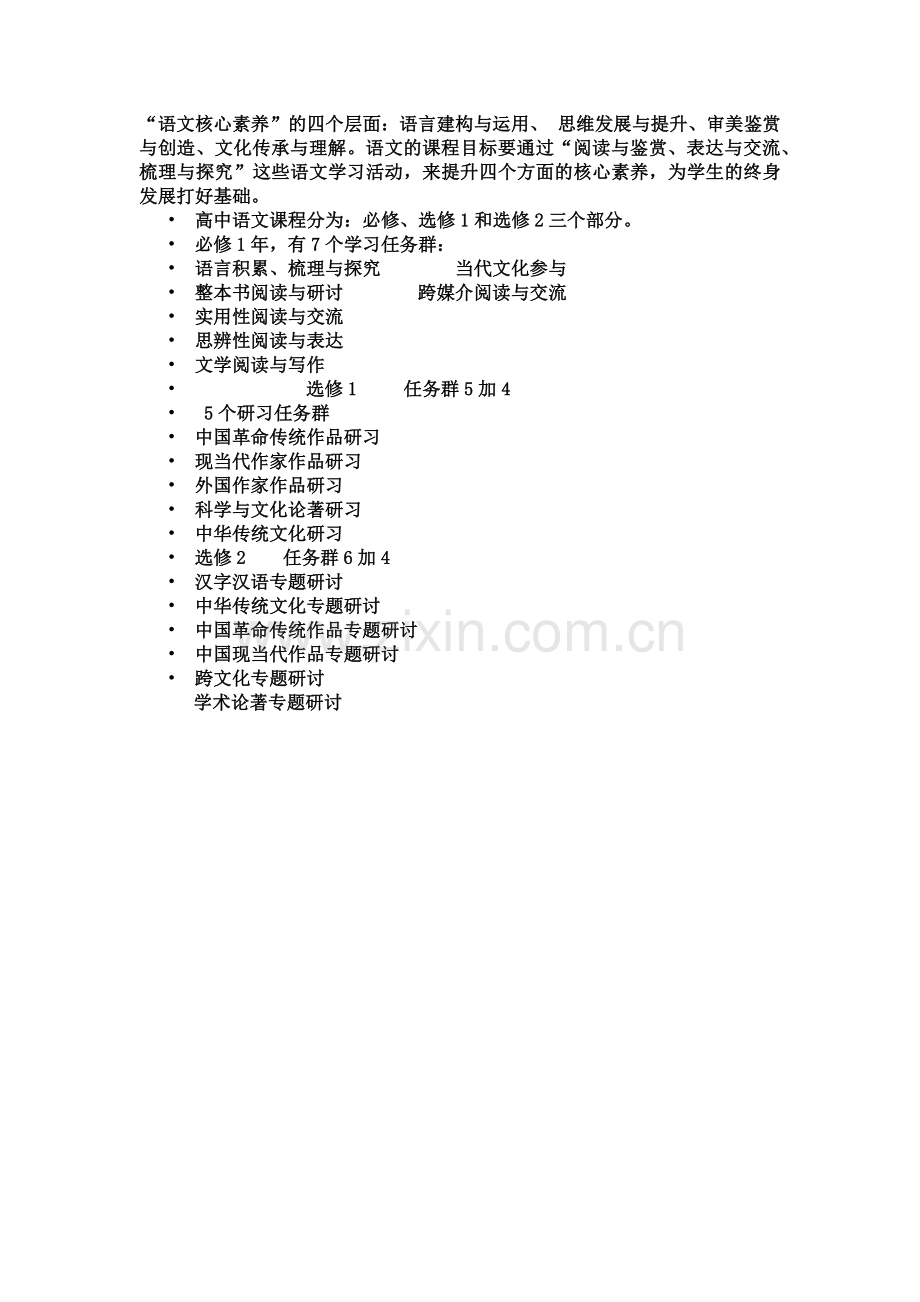 语文核心素养.docx_第1页