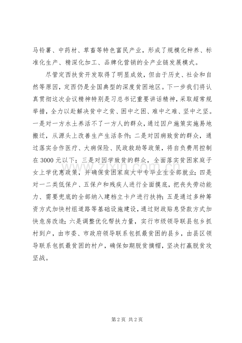 市委书记深度贫困地区脱贫攻坚座谈会发言稿.docx_第2页