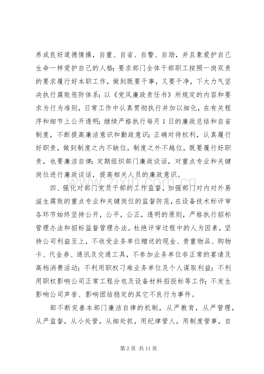 廉政教育表态发言(多篇).docx_第2页