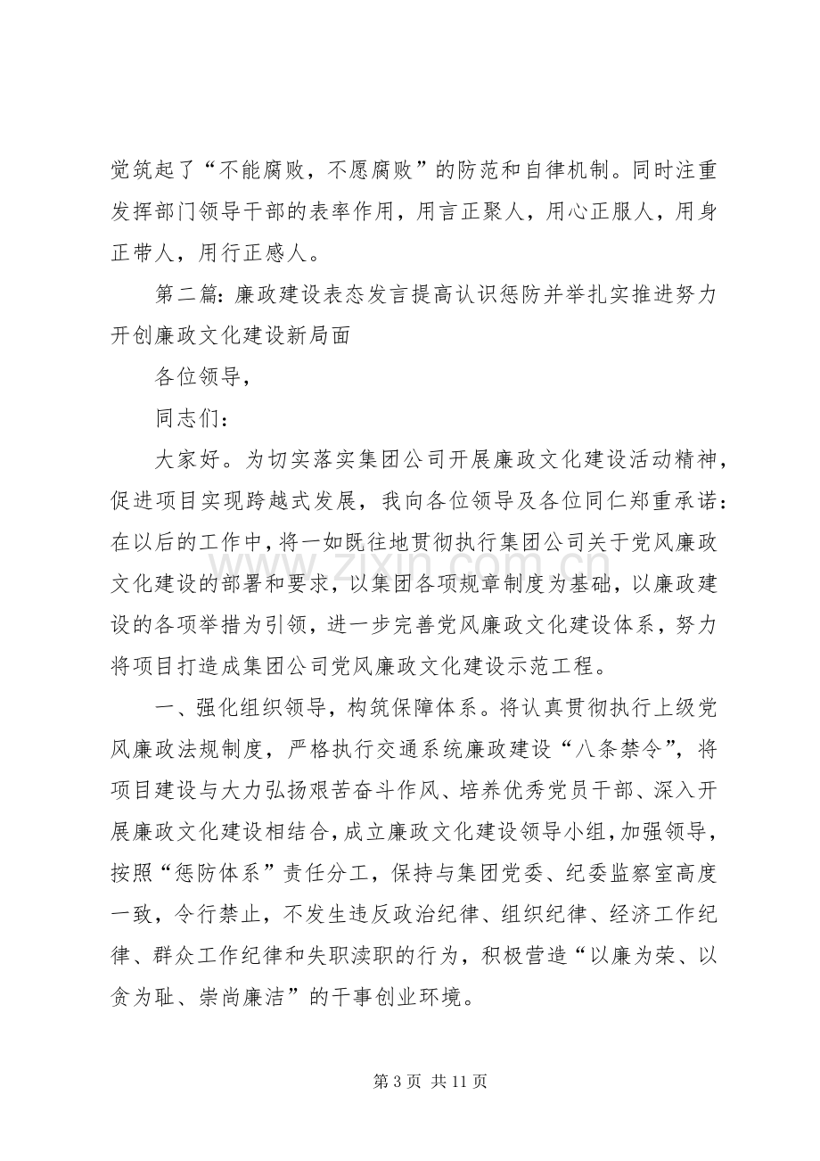 廉政教育表态发言(多篇).docx_第3页