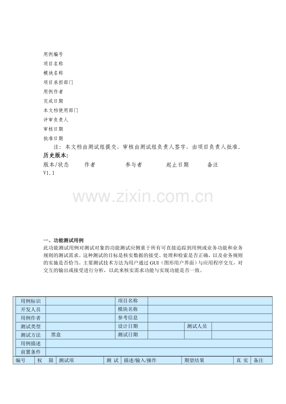 测试用例实例-模板.doc_第1页
