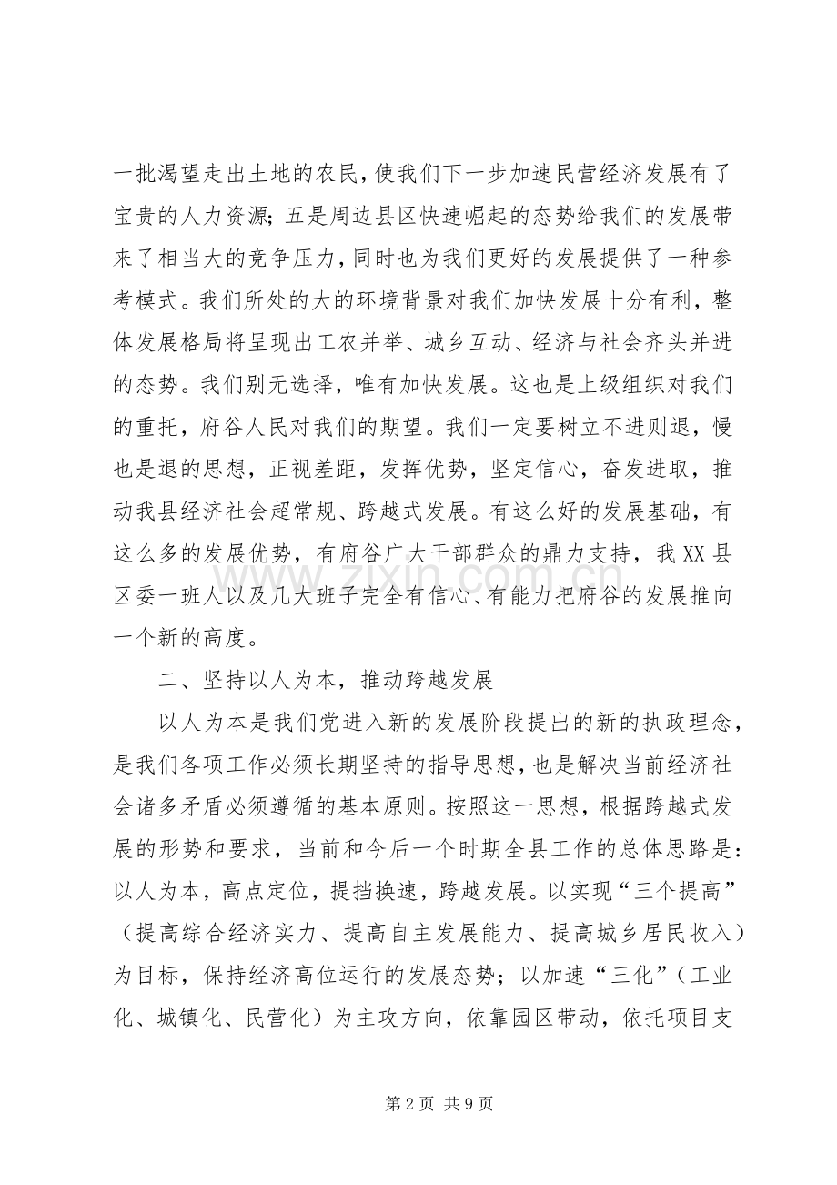 在县委常委（扩大）会议上的讲话.docx_第2页