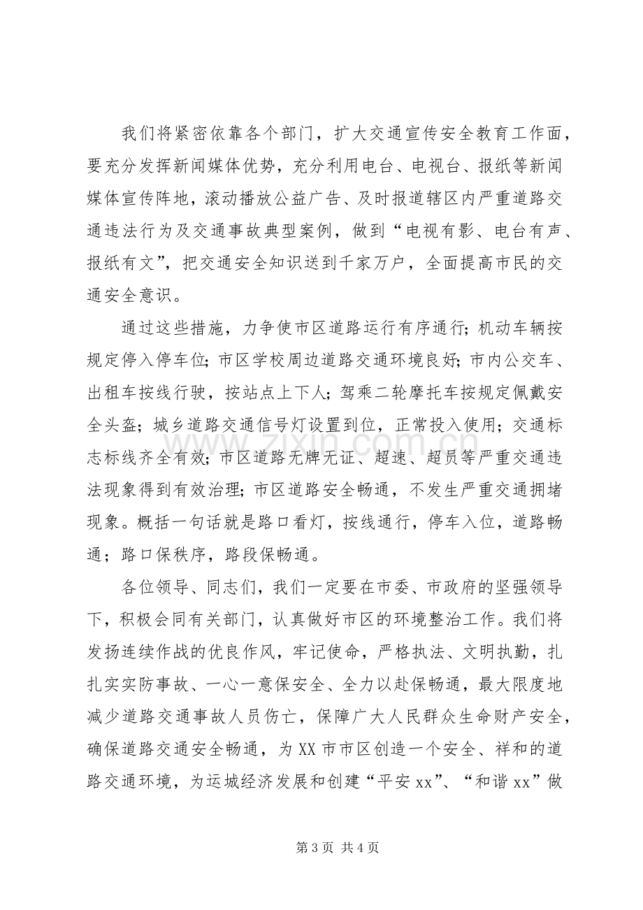 在城乡环境综合整治动员会上的表态发言.docx_第3页