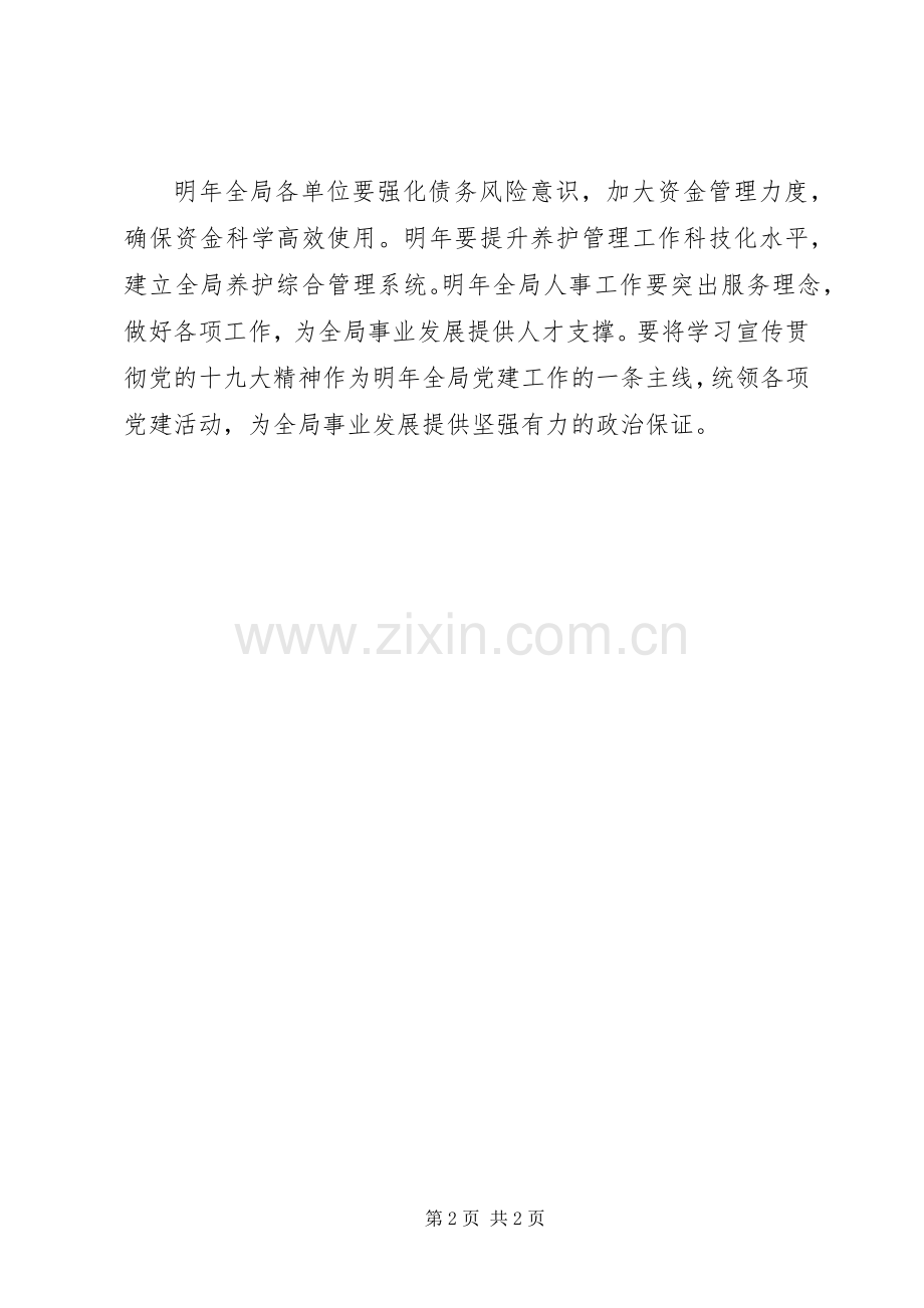 高速公路管理局XX年工作座谈会发言稿.docx_第2页