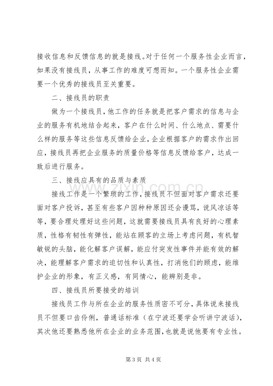 优质服务发言稿.docx_第3页