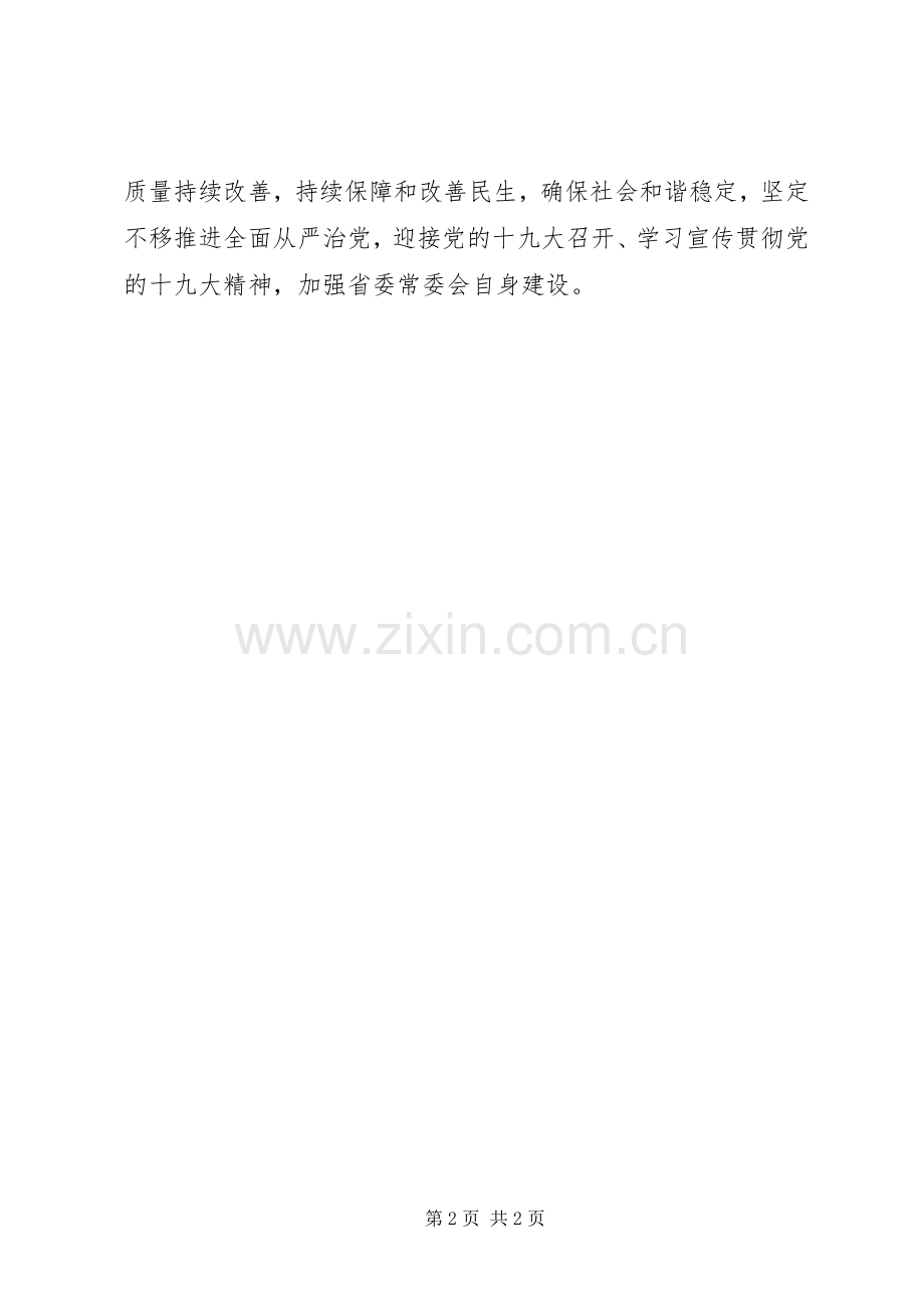 省委常委会201X年党风廉政建设和反腐败工作会议讲话稿.docx_第2页