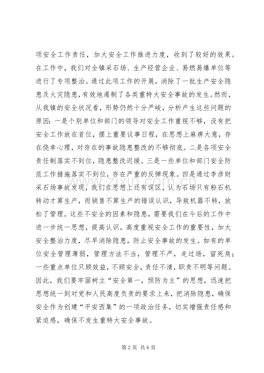 在全镇安全工作会议上的讲话.docx_第2页