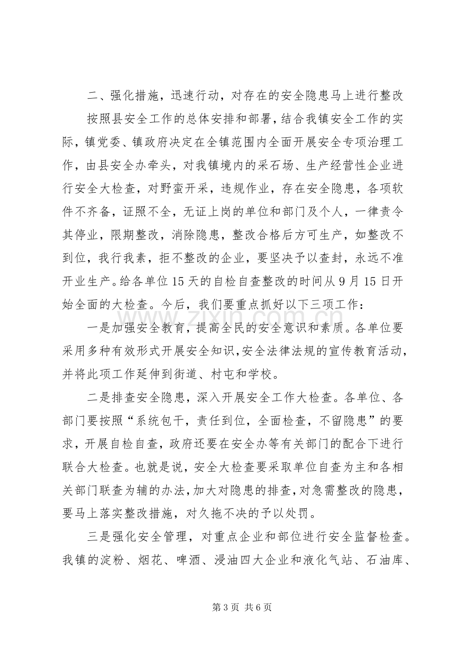 在全镇安全工作会议上的讲话.docx_第3页